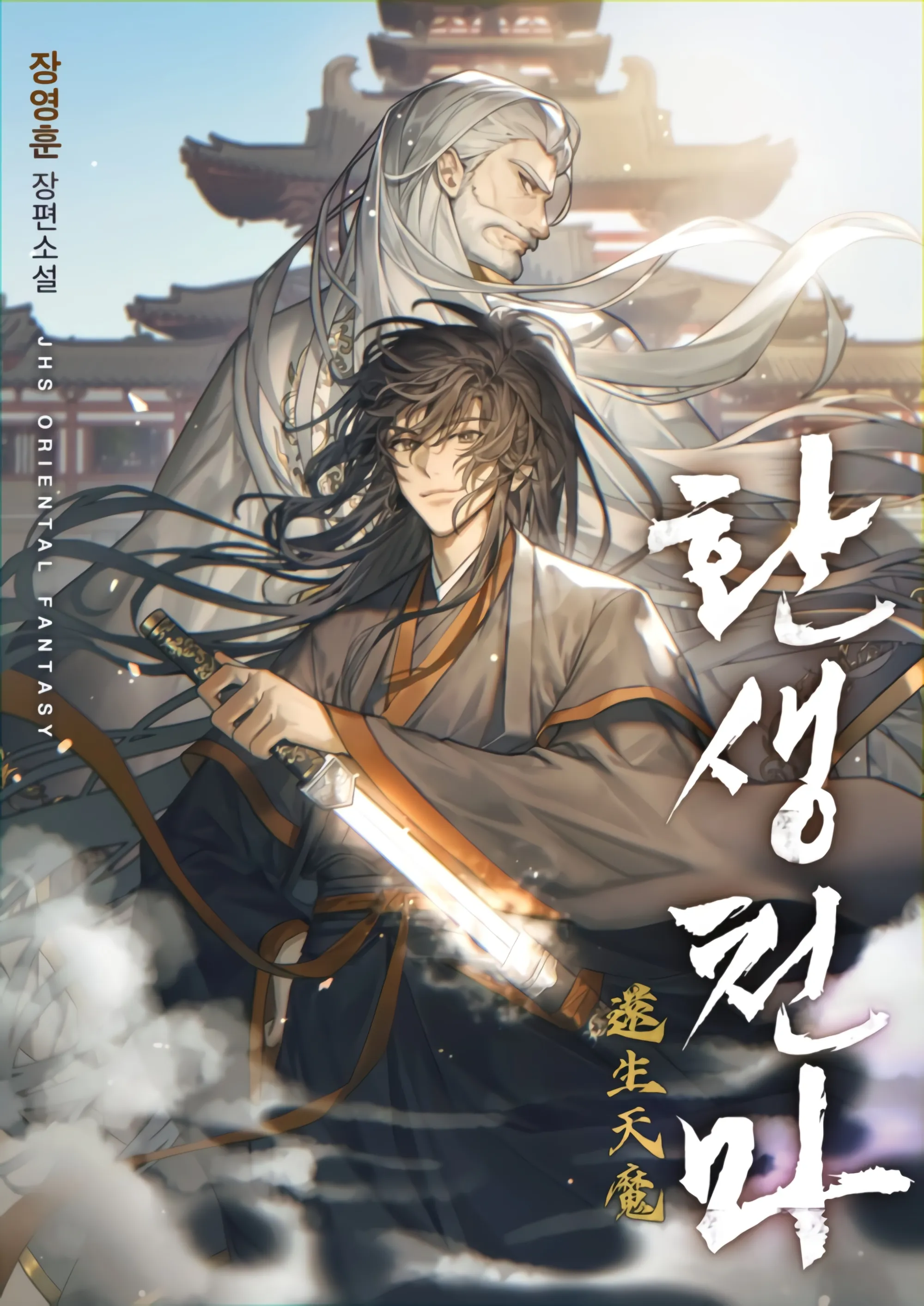 Reborn As The Heavenly Demon Reborn As The Heavenly Demon