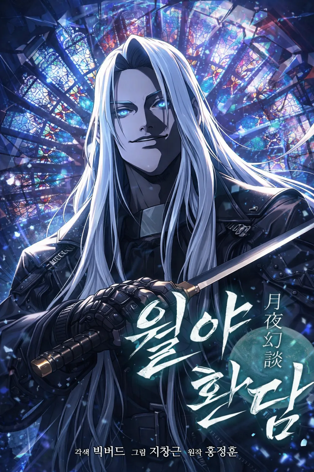 After the Moonlight Falls [TRIAL]